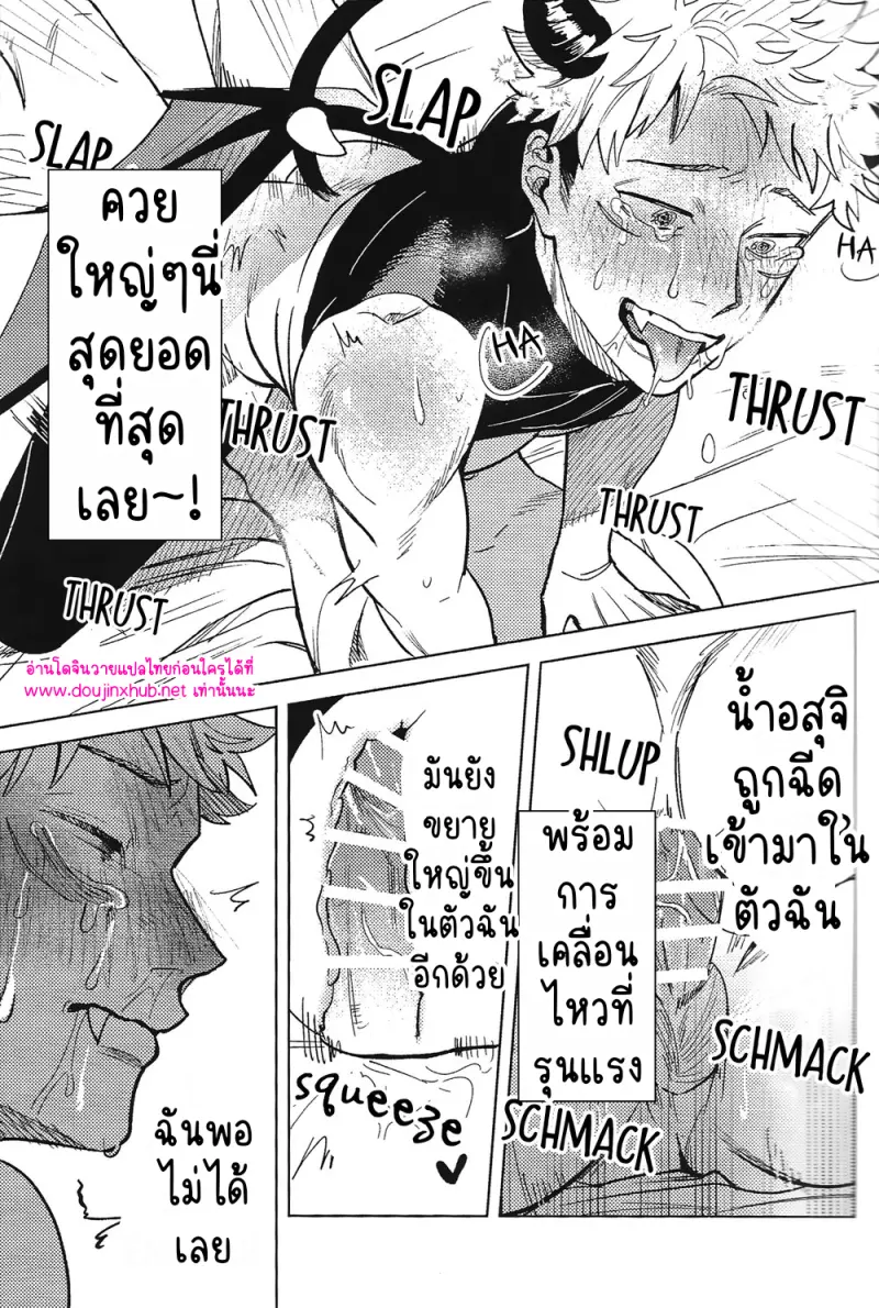 โดจิน กับดักแสนหวาน